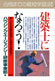 建築士になろう